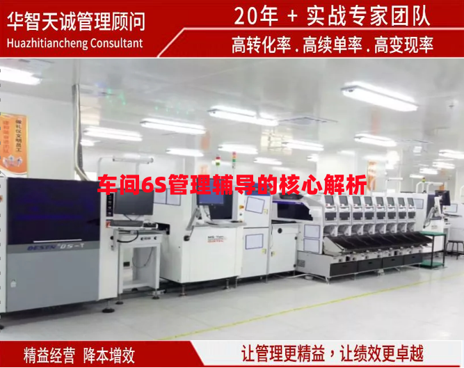 車間6S管理輔導(dǎo)的核心解析