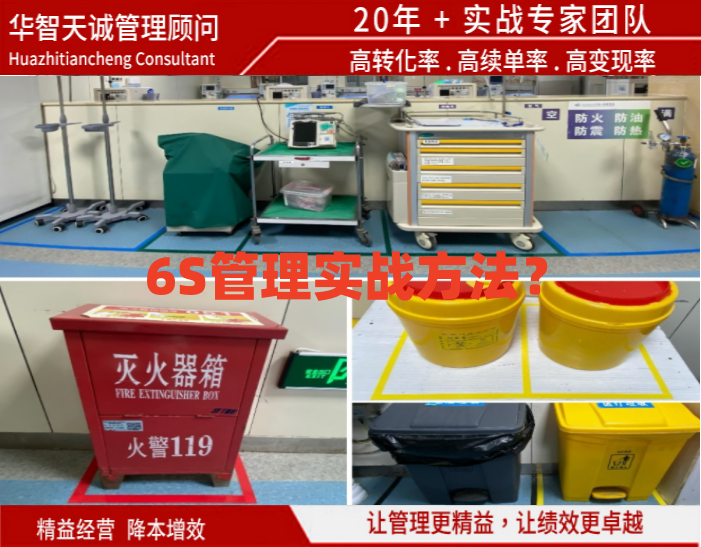 6S管理實戰(zhàn)方法？