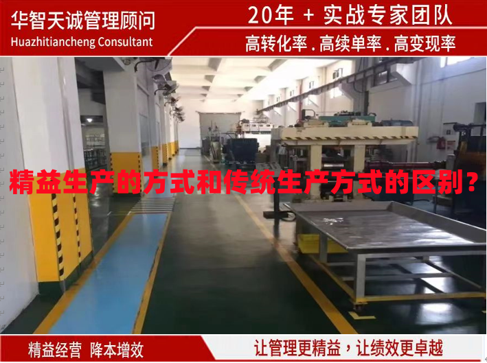 精益生產(chǎn)的方式和傳統(tǒng)生產(chǎn)方式的區(qū)別？