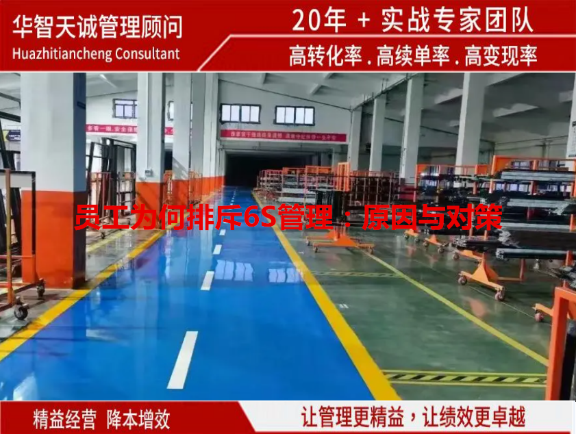 員工為何排斥6S管理：原因與對策