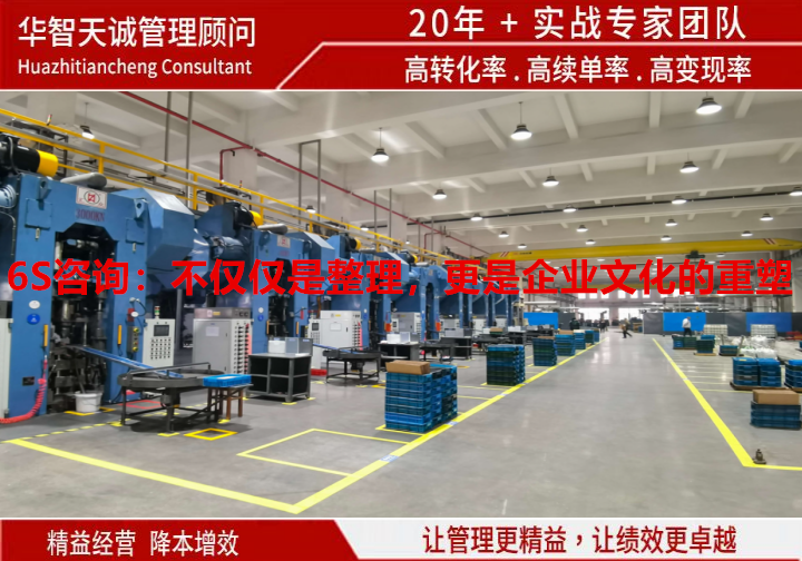6S咨詢：不僅僅是整理，更是企業(yè)文化的重塑