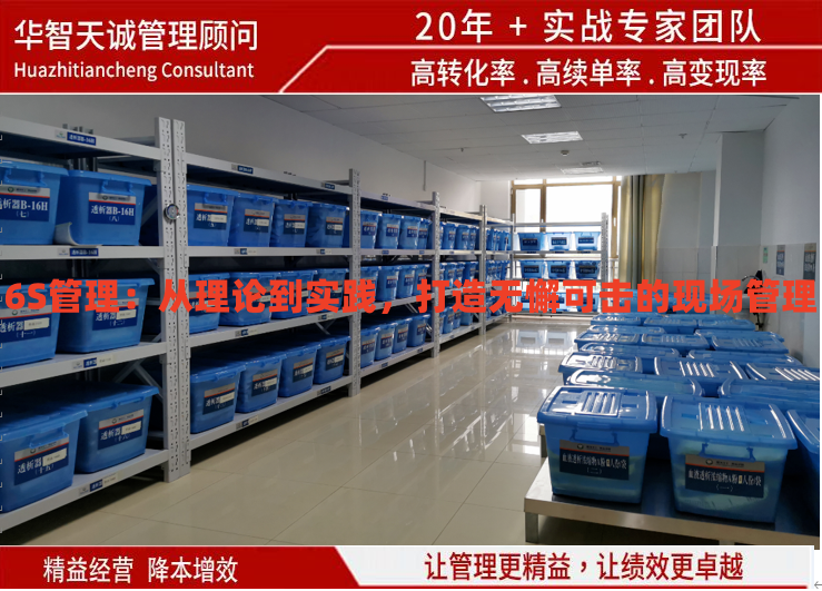 6S管理：從理論到實(shí)踐，打造無(wú)懈可擊的現(xiàn)場(chǎng)管理