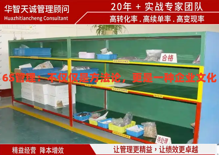 6S管理：不僅僅是方法論，更是一種企業(yè)文化