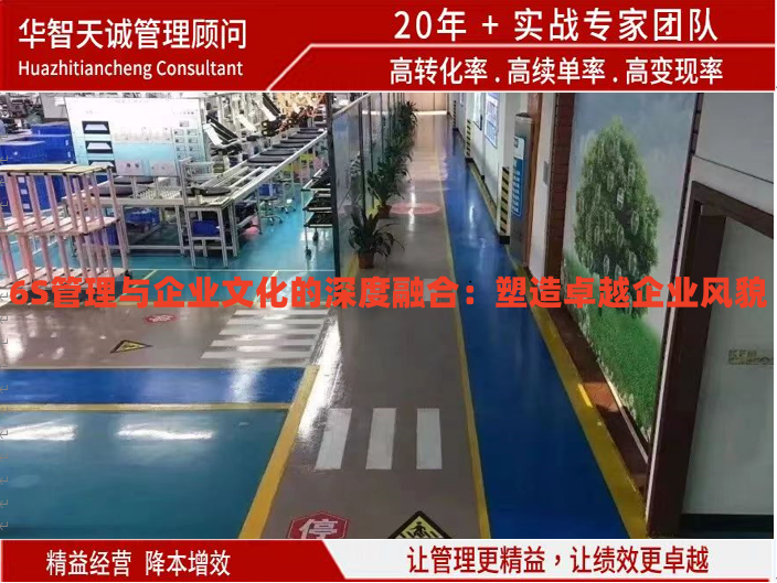 6S管理與企業(yè)文化的深度融合：塑造卓越企業(yè)風貌