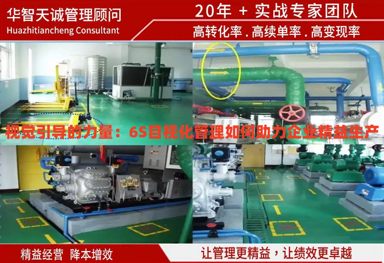 視覺引導的力量：6S目視化管理如何助力企業(yè)精益生產