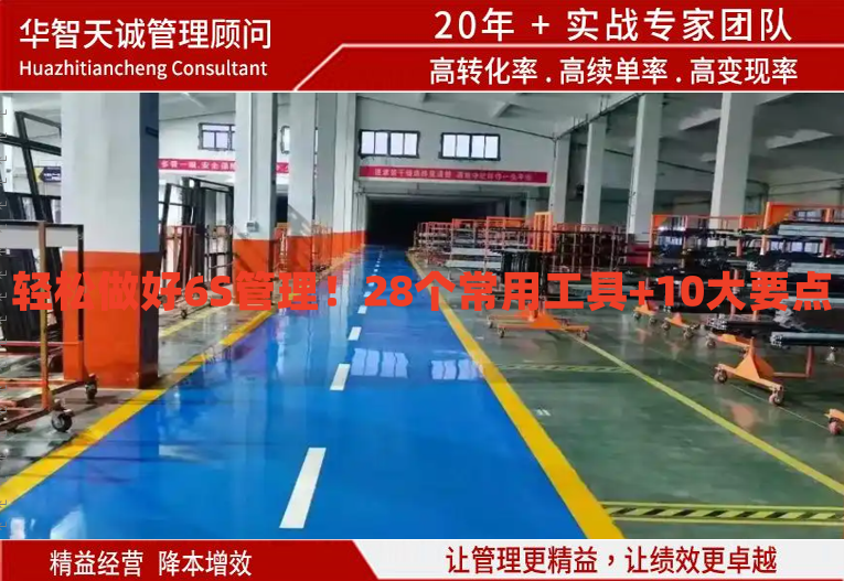 輕松做好6S管理！28個(gè)常用工具+10大要點(diǎn)