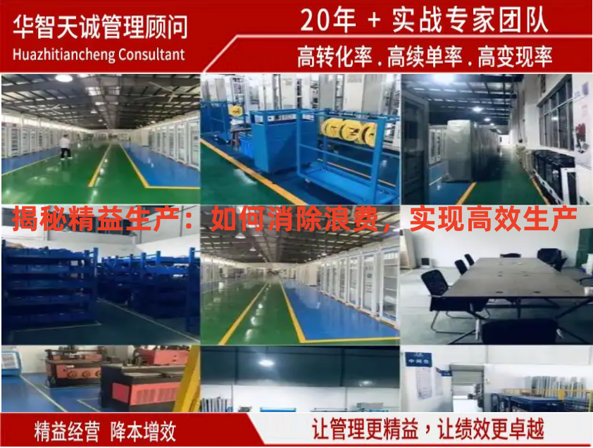 揭秘精益生產(chǎn)：如何消除浪費，實現(xiàn)高效生產(chǎn)