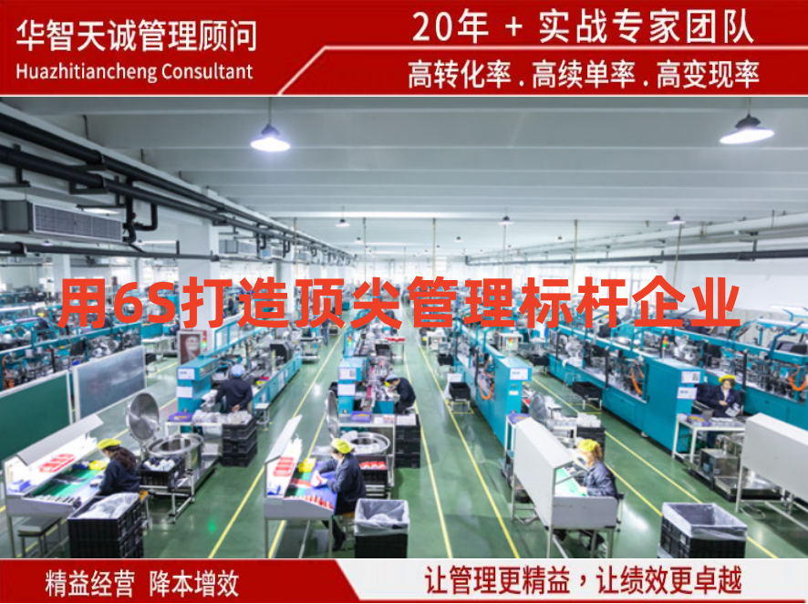 用6S打造頂尖管理標桿企業(yè)