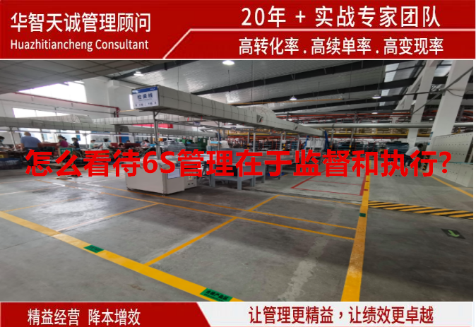 怎么看待6S管理在于監(jiān)督和執(zhí)行?