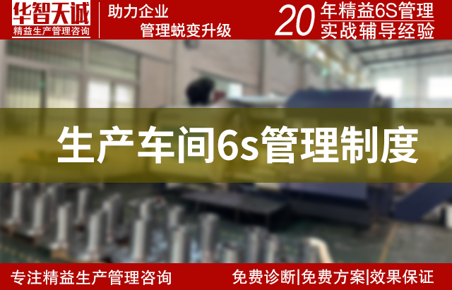 生產(chǎn)車間6s管理制度