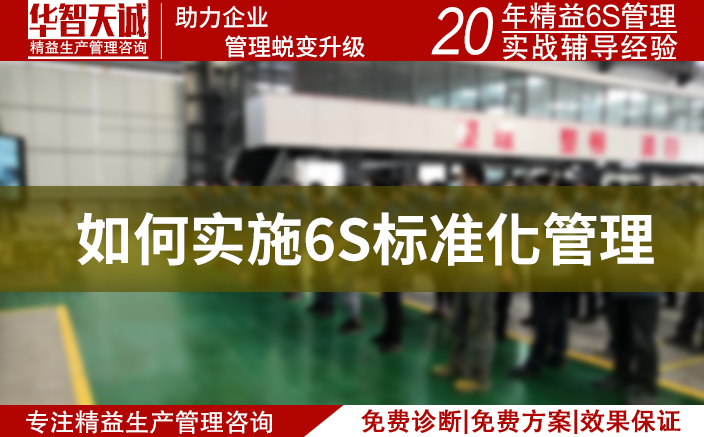 6s標(biāo)準(zhǔn)化管理：打造高效、有序的工作環(huán)境