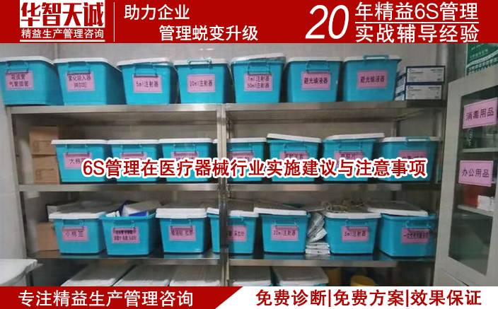 6S管理在醫(yī)療器械行業(yè)中的應用深度分析1 6S管理在醫(yī)療器械行業(yè)中的應用深度分析1