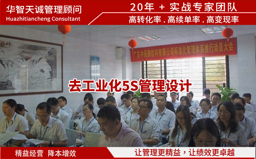 去工業(yè)化5S管理設計 去工業(yè)化5S管理設計