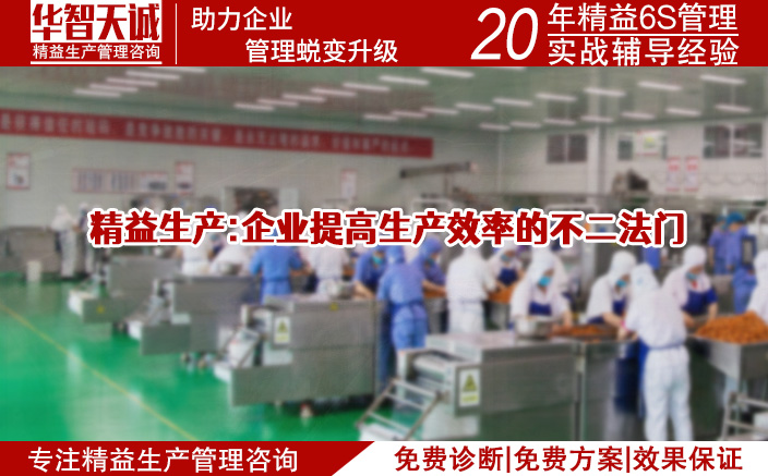 精益生產(chǎn):企業(yè)提高生產(chǎn)效率的不二法門 精益生產(chǎn):企業(yè)提高生產(chǎn)效率的不二法門