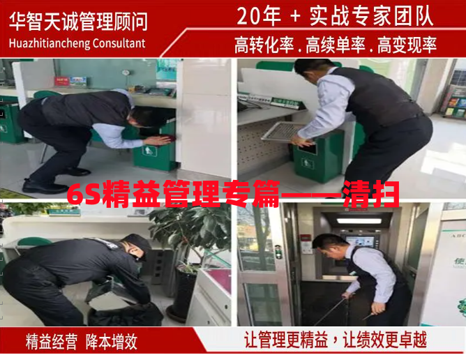 6S精益管理專篇——清掃