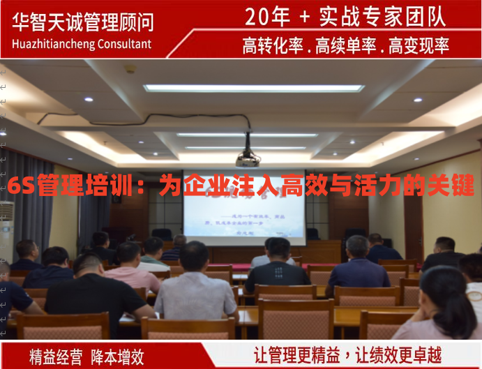 6S管理培訓(xùn):為企業(yè)注入高效與活力的關(guān)鍵 6S管理培訓(xùn):為企業(yè)注入高效與活力的關(guān)鍵