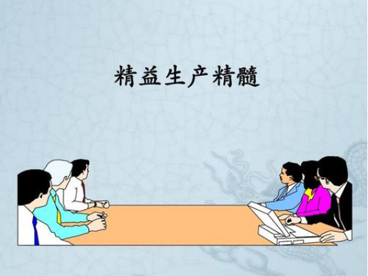 工廠車間如何實(shí)現(xiàn)精益生產(chǎn)高效落地？