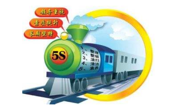 推行5S管理的準備工作 推行5S管理的準備工作