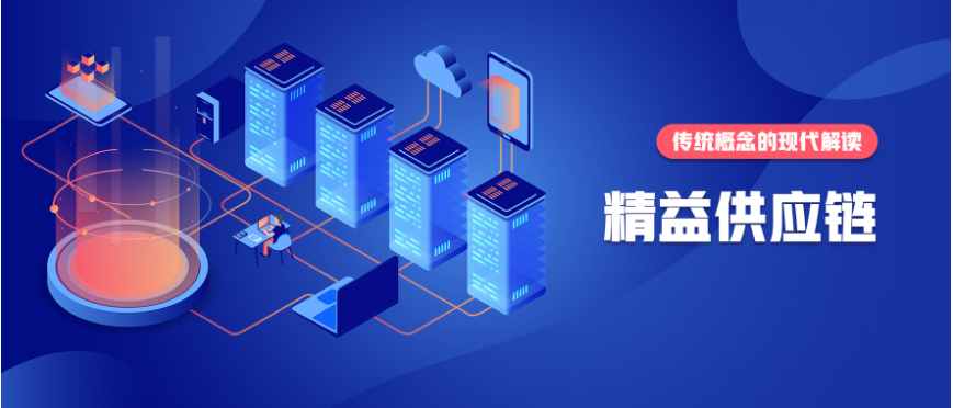 精益供應(yīng)鏈 精益供應(yīng)鏈